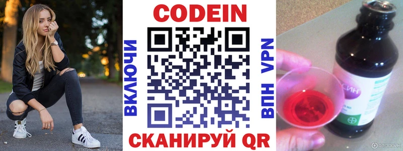 МЕГА зеркало  Тверь  Codein напиток Lean (лин) 